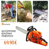Αλυσοπρίονο Βενζίνης 52cc Gasoline Powertec με λάμα 50cm